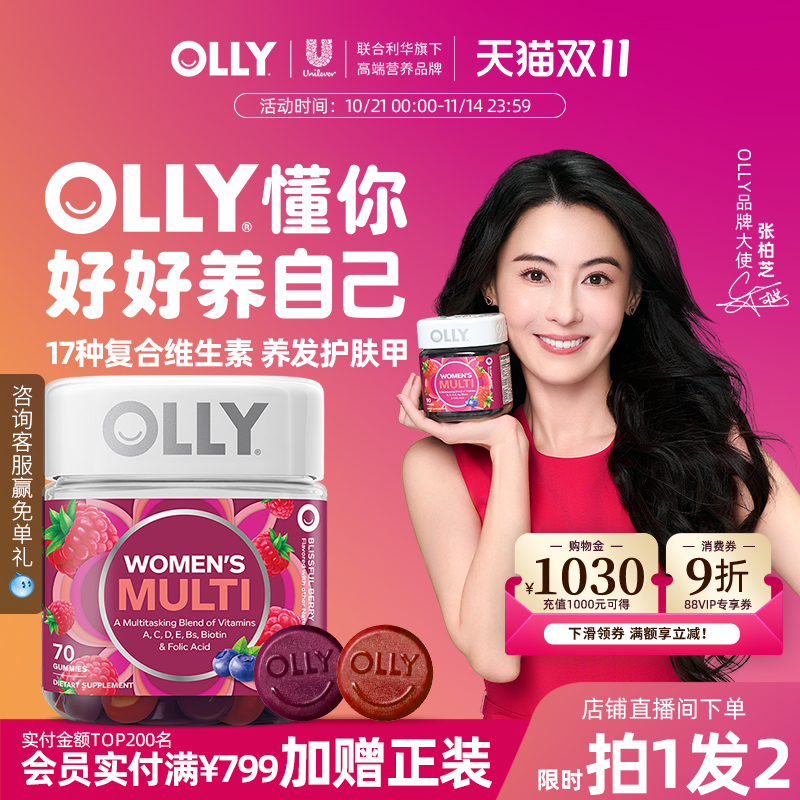 Olly女性复合维生素ce软糖