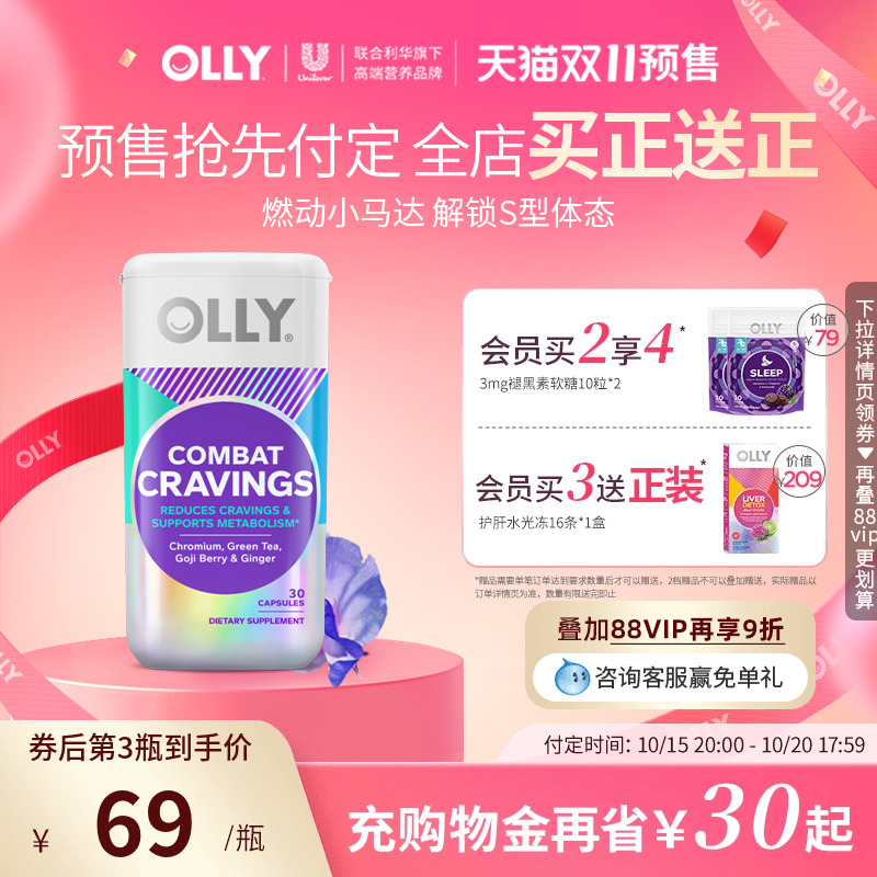 OLLY燃燃胶胶囊助碳水能量消耗