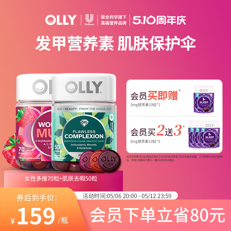 OLLY女性复合维生素软糖*1+肌肤去瑕美肌软糖50粒*1进口保健品