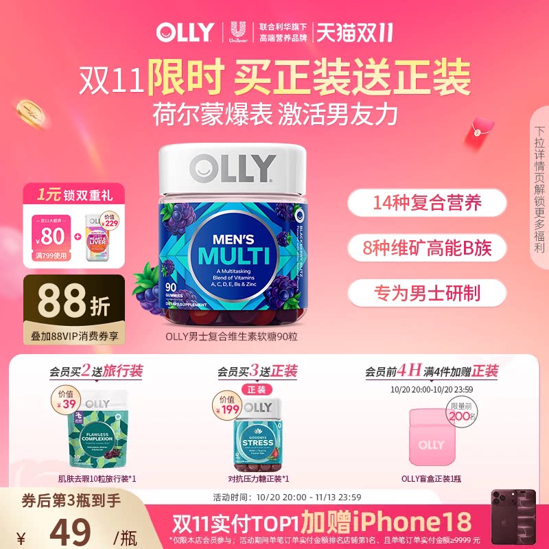 OLLY复合维生素男士生物素叶酸男性多维C维D生物素矿物质软糖90粒