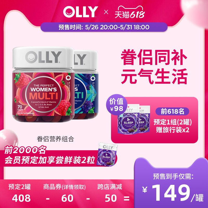 OLLY复合维生素男女士综合辅酶Q10维ce生物素矿物质软糖组合装