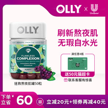OLLY清澈美肌软糖complexion美国美容维生素AE软糖薄荷莓果味50粒