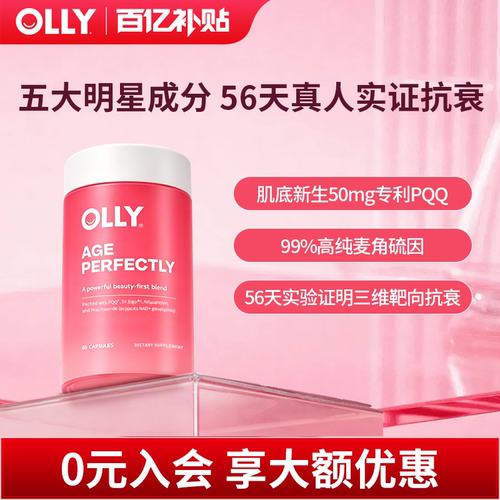 OLLY新生丸高含量麦角硫因PQQ线粒体烟酰胺胶原蛋白肽烟酰胺