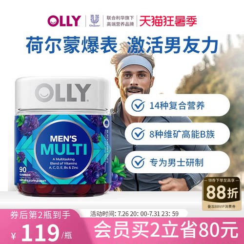 OLLY男士复合维生素软糖90粒