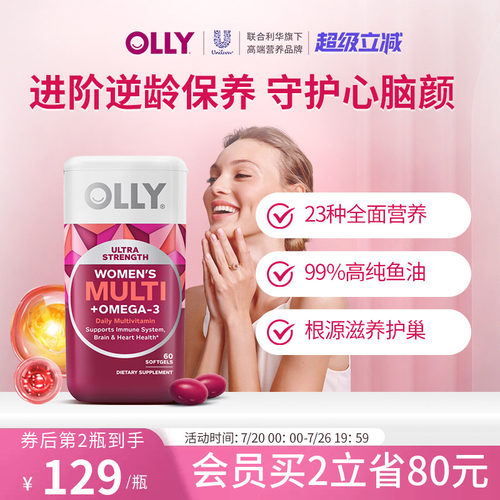 OLLY女士鱼油复合维生素omega3女性多维软胶囊成人生物素肌醇养巢