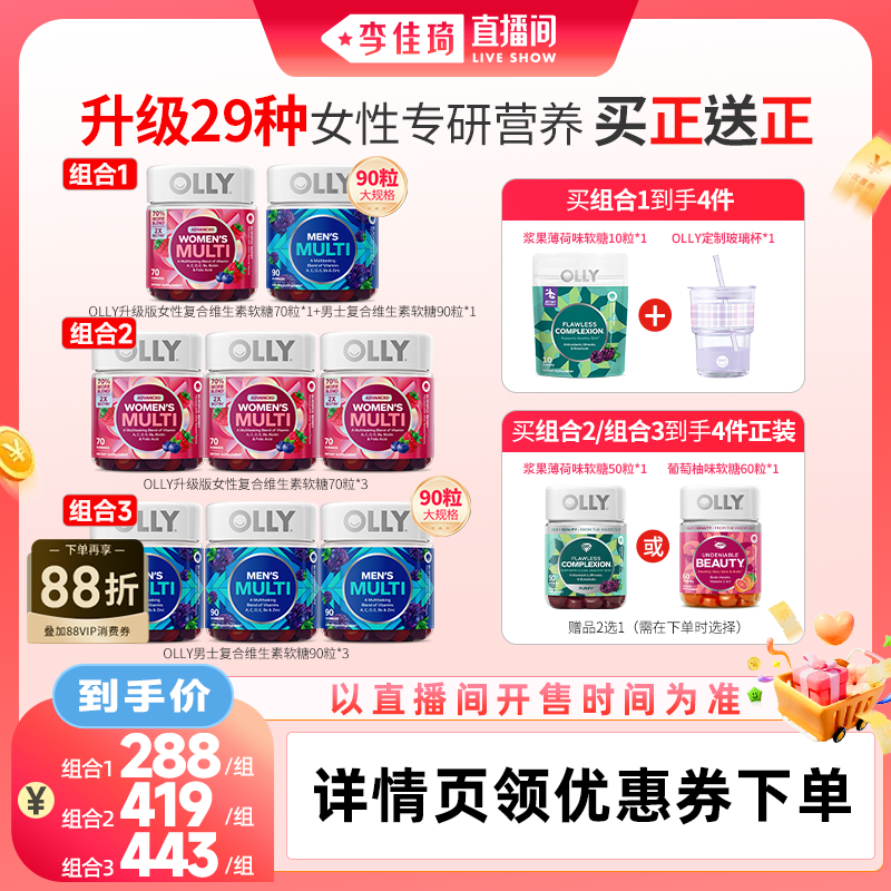 【李佳琦直播间生活节】OLLY女性复合维生素软糖升级版生物素女士