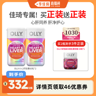 瓶 OLLY小心肝奶蓟草辅酶Q10胶囊60粒 李佳琦直播间