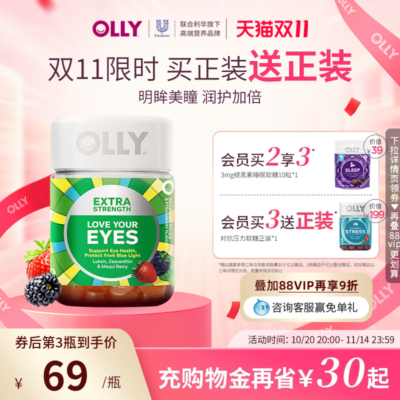 OLLY叶黄素加强护眼保健品非护眼片成人保护眼睛