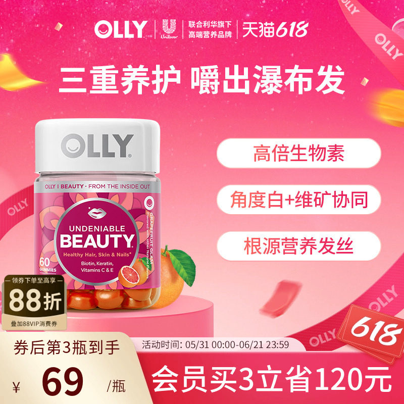 OLLY秀发蓬蓬软糖护发生物素头发角蛋白营养养护发固发健发进口