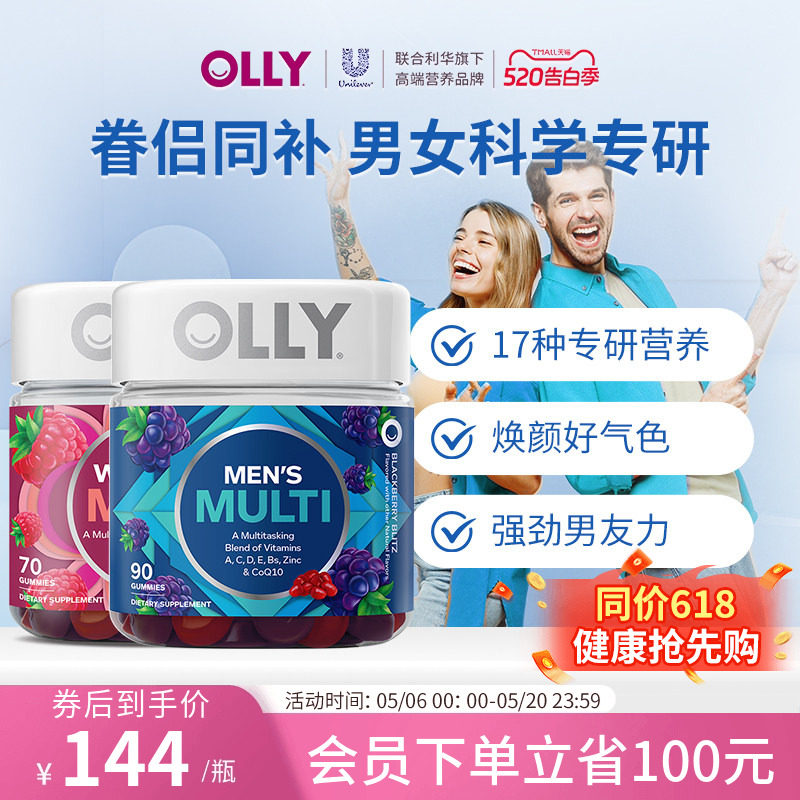 OLLY女士复合维生素多维软糖+综合辅酶Q10男士维生素组合装进口