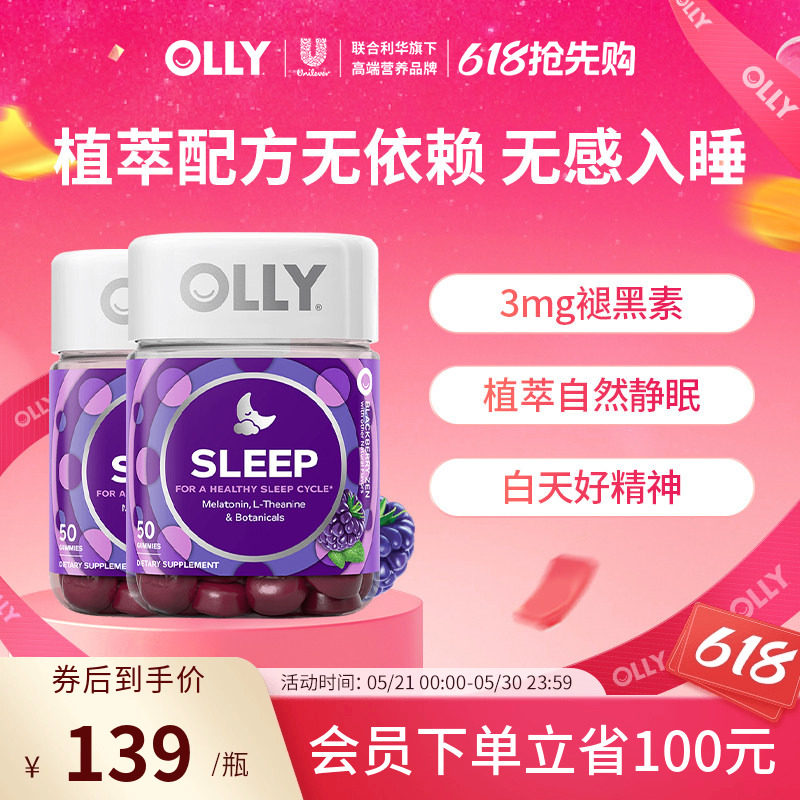 【2瓶装】OLLY褪黑素安瓶睡眠软糖sleepwell进口退黑素睡眠闪睡片