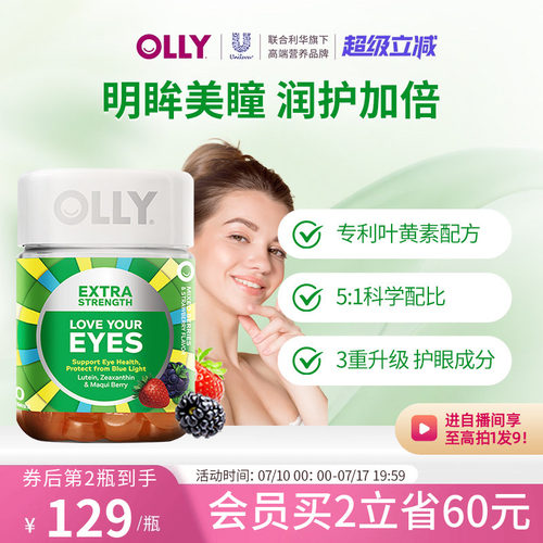 OLLY叶黄素软糖加强护眼成人保护眼睛玉米黄质原装进口非胶囊50粒