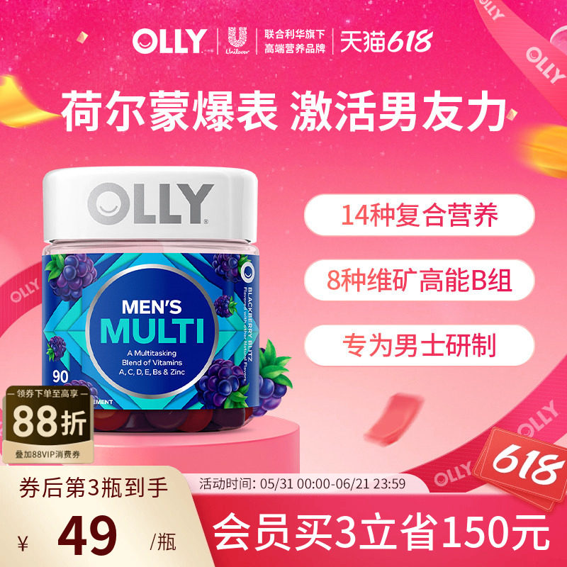 OLLY男性复合维生素男士叶酸生物素男性多维C维D矿物质软糖90粒