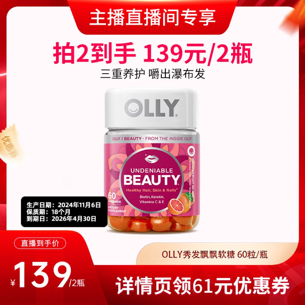 OLLY护发护甲角蛋白生物素软糖