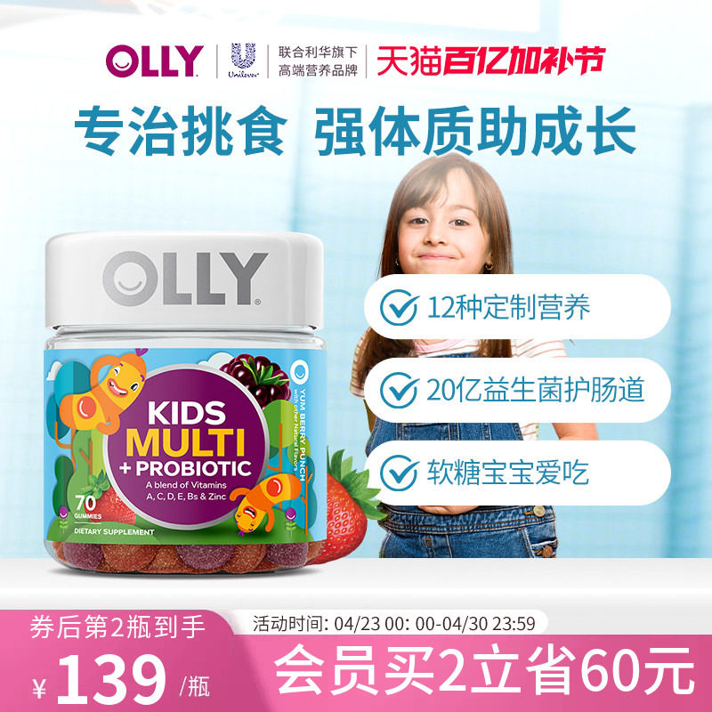 OLLY儿童复合维生素小孩多维益生菌呵护肠胃维D维E抵御力70粒软糖