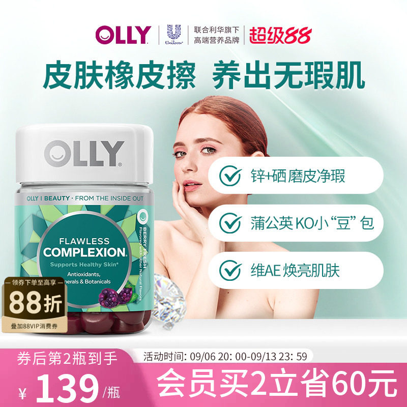 OLLY肌肤去瑕痘痘印闭口美白内调焕亮肤锌硒成人美肌维生素ea软糖