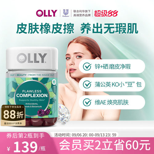 OLLY肌肤去瑕痘痘印闭口美白内调焕亮肤锌硒成人美肌维生素ea软糖