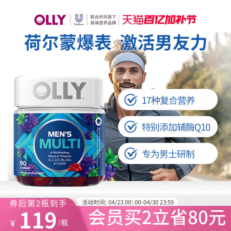 OLLY复合维生素男士辅酶Q10生物素男性多维C矿物质软糖90粒临期