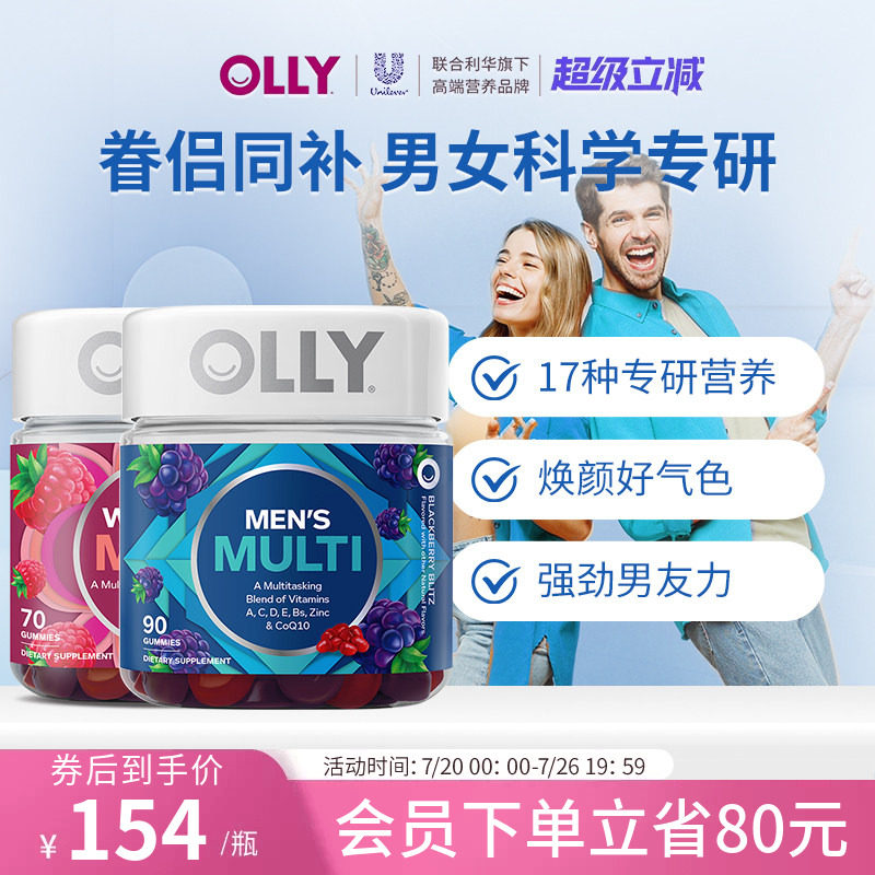 OLLY女士复合维生素多维软糖+综合生物素男士多维生素组合装进口