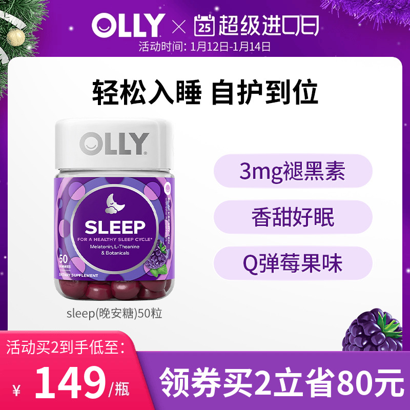 OLLY褪黑素软糖安瓶睡眠sleepwell睡眠退黑色素50粒