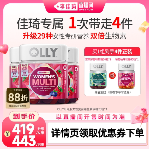 OLLY女性复合维生素软糖升级版
