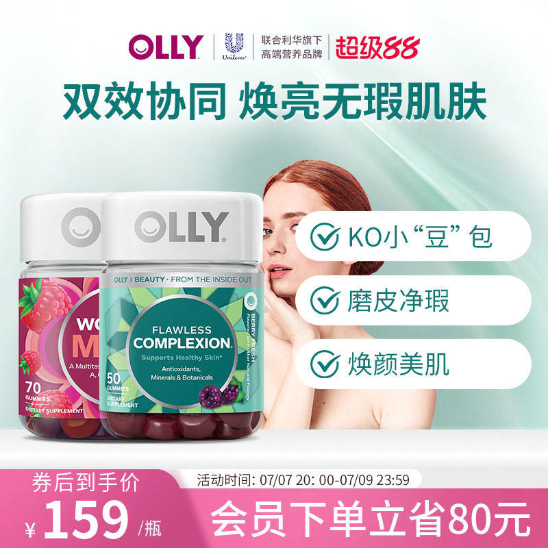 OLLY女性复合维生素生物素养护发肌肤去瑕软糖内调痘痘印焕白组合
