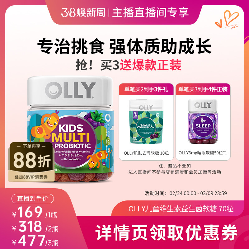 【达人直播间38大促】OLLY儿童复合维生素多维进口软糖70粒临期