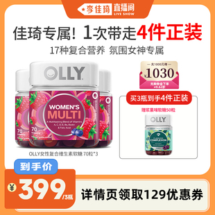 OLLY女性复合维生素软糖护发进口保健 李佳琦直播间