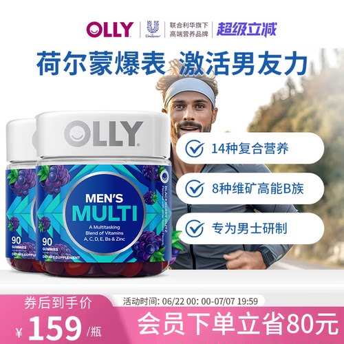 OLLY复合维生素男士生物素叶酸男性多维C维D生物素矿物质软糖90粒