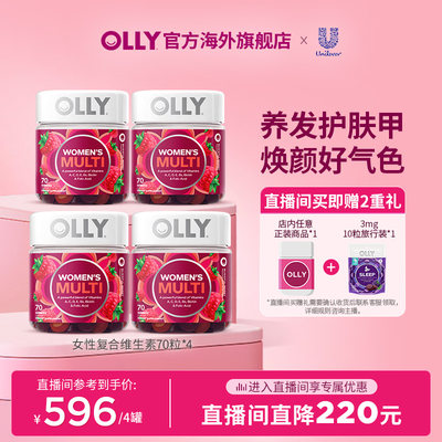 【店播专属】OLLY女性复合维生素软糖女叶酸生物素抵抗力70粒*4