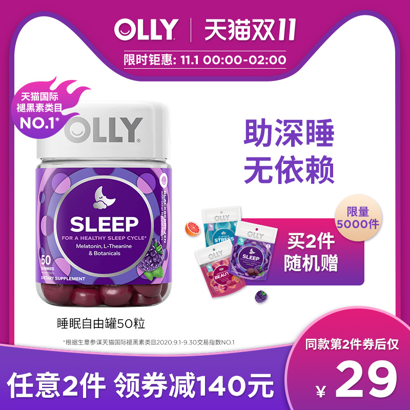 OLLY褪黑素sleep安瓶助眠美国软糖睡眠糖sleepwell退黑素软糖