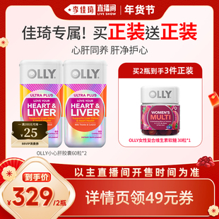 【李佳琦旅游出行专场】OLLY心肝奶蓟草辅酶Q10水飞蓟胶囊60粒