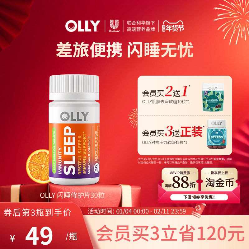 OLLY褪黑素睡眠片晚安瓶VC闪睡眠片sleepwell软糖临期