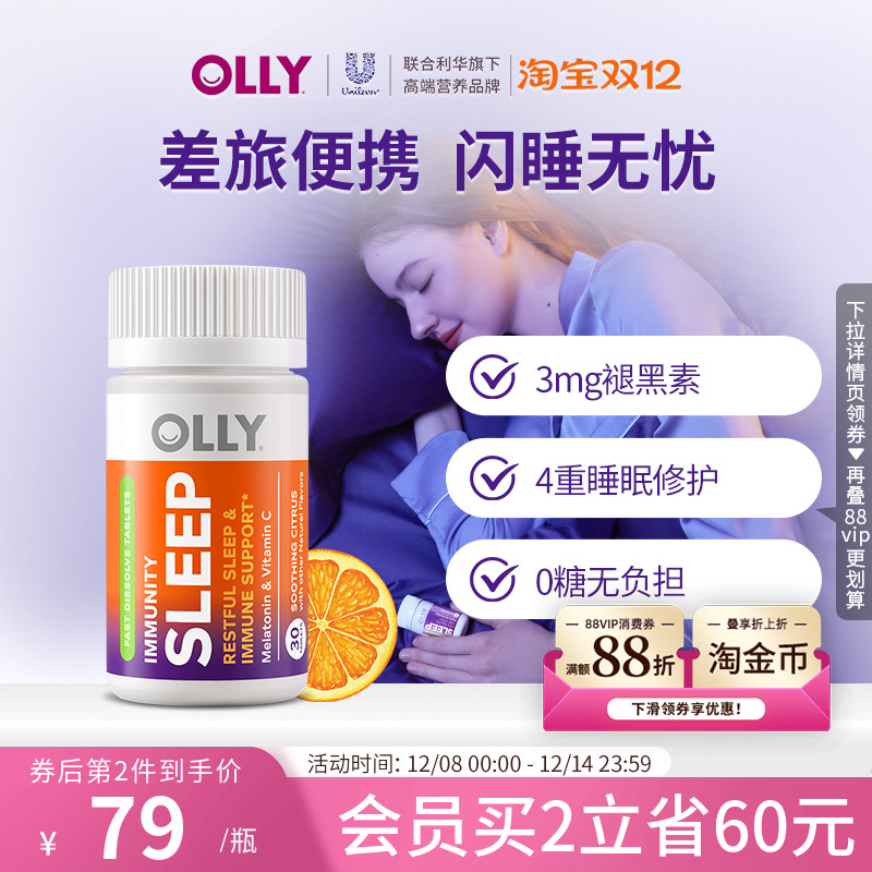 OLLY褪黑素睡眠片晚安瓶VC闪睡眠片sleepwell软糖 - 封面