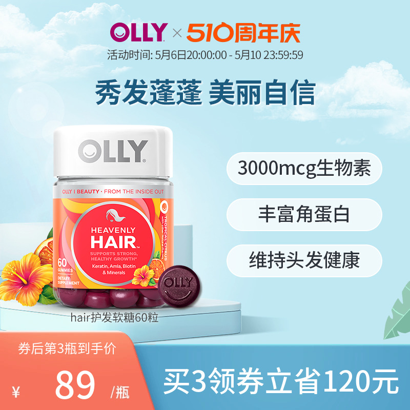 OLLY Hair护发软糖生物素角蛋白养护发护甲柑橘60粒 保健食品/膳食营养补充食品 机能性表示食品 原图主图