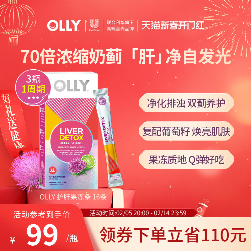 OLLY水光冻奶蓟草护肝果冻水飞蓟男女熬夜进口保健品