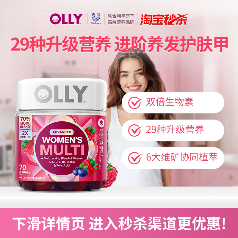 OLLY女性复合维生素软糖多维C女士生物素养护发烟酰胺生物素70粒