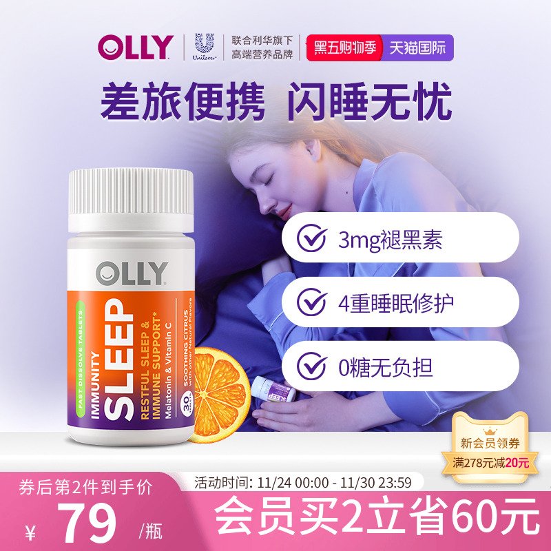 OLLY褪黑素维C睡眠片0糖0负担