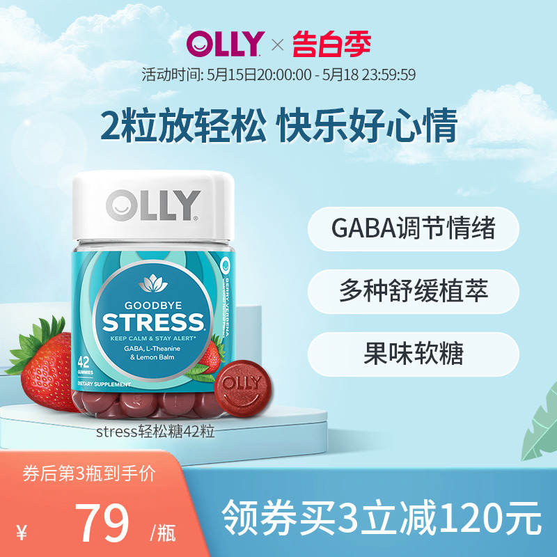 OLLY元气stress平衡心情GABA睡眠氨基丁酸软糖42粒 保健食品/膳食营养补充食品 褪黑素/γ-氨基丁酸 原图主图