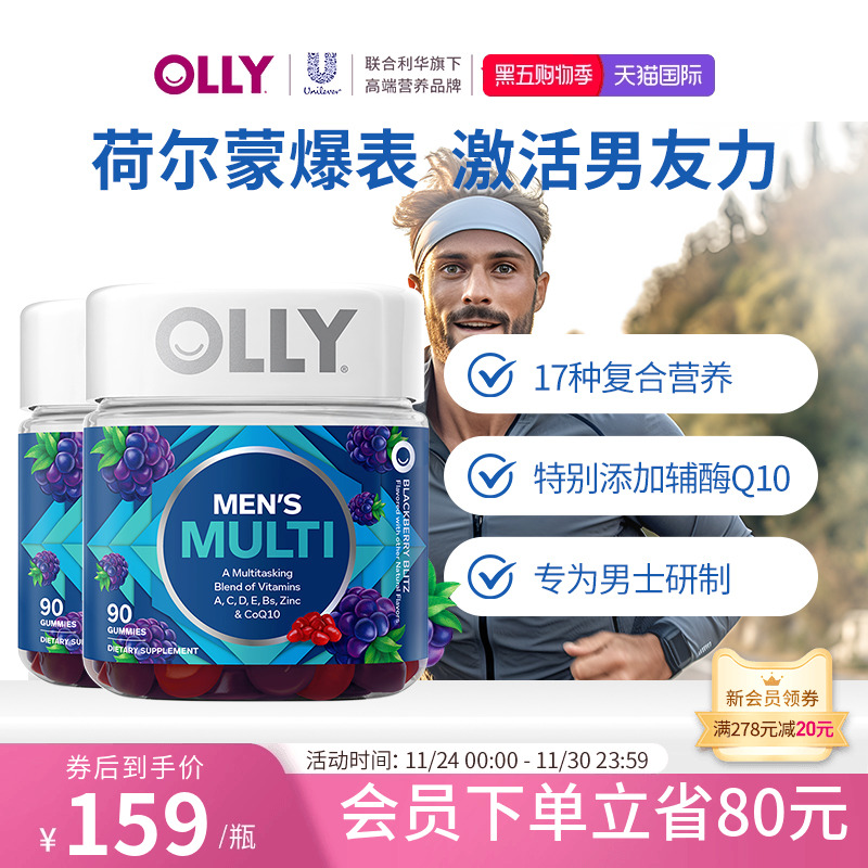 男士复合维生素软糖Olly