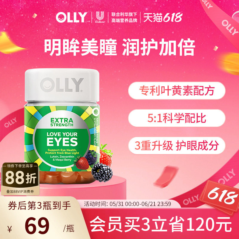 OLLY叶黄素加强护眼非护眼片成人保护眼睛玉米黄质进口软糖50粒