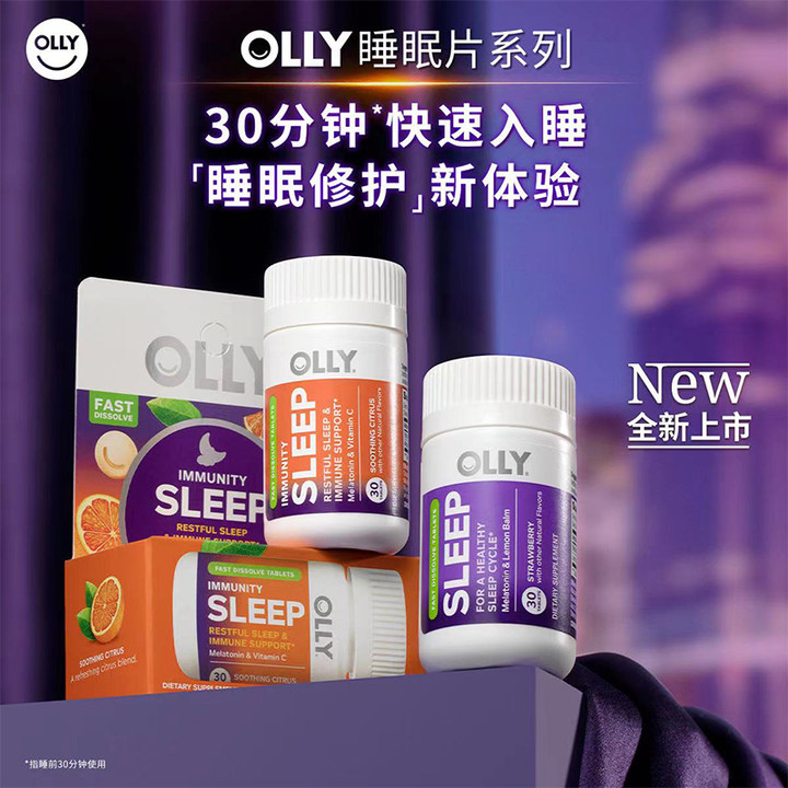 【博主专享】OLLY褪黑素维C睡眠片睡眠退黑素含片