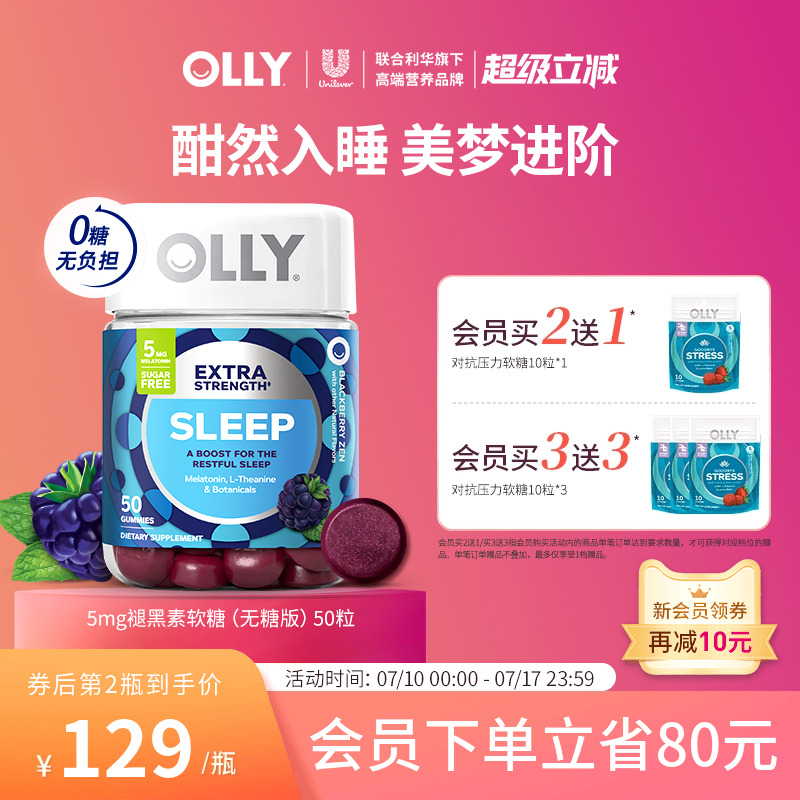 OLLY褪黑素无糖安瓶软糖睡眠糖睡眠片5mg退黑色素加强版50粒/瓶