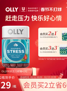 OLLY元气stress睡眠GABA深睡糖氨基丁酸舒缓压力软糖心情保健品