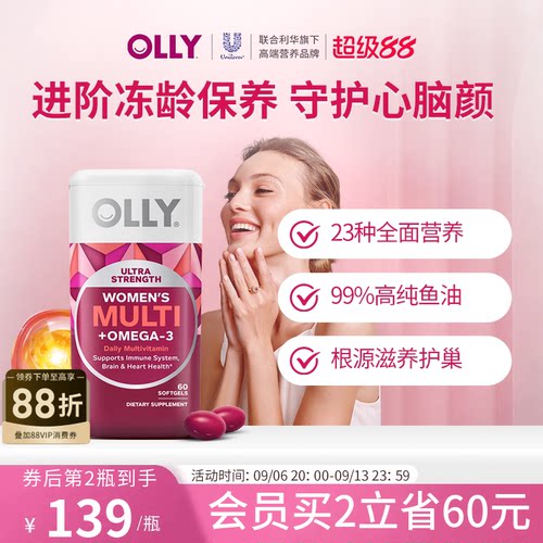 OLLY女士鱼油复合维生素omega3女性多维软胶囊成人生物素肌醇养巢