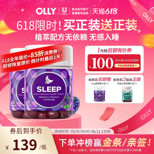 olly睡眠片软糖两瓶装褪黑素