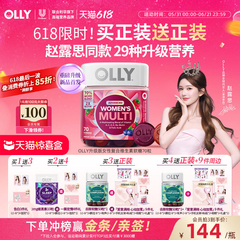 Olly女性复合维生素软糖