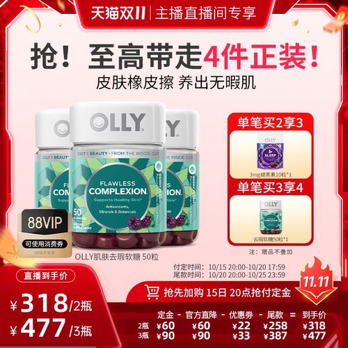 OLLY去瑕清透维A维C软糖50粒