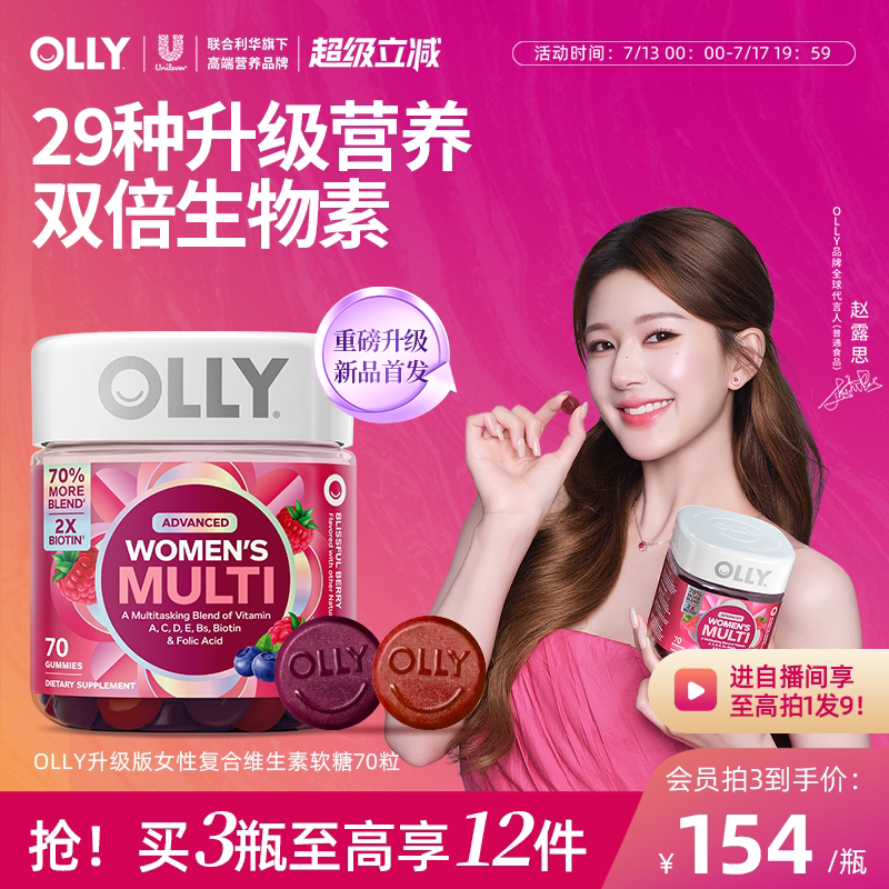 【赵露思同款】OLLY女性复合维生素软糖女士内服生物素提护发代谢 保健食品/膳食营养补充食品 维生素/矿物质/营养包 原图主图