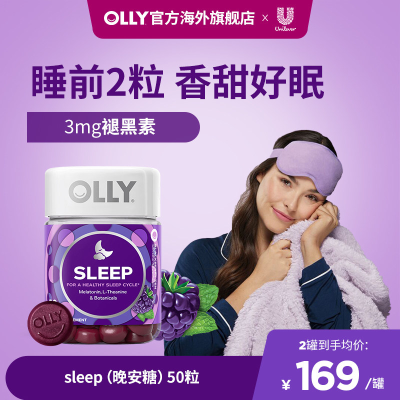 【博主专享】OLLY褪黑素软糖sleep睡眠片睡眠糖晚安糖50粒